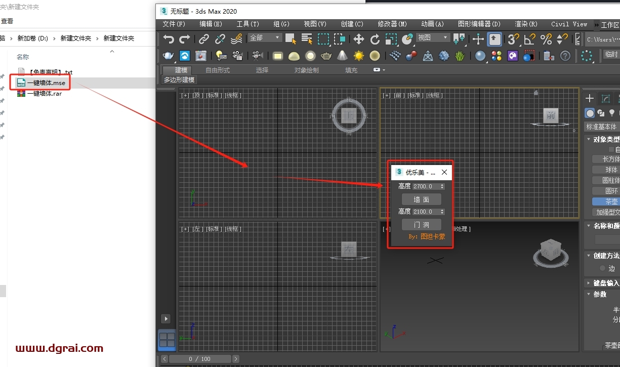 3DMAX一键墙体脚本插件下载与安装教程