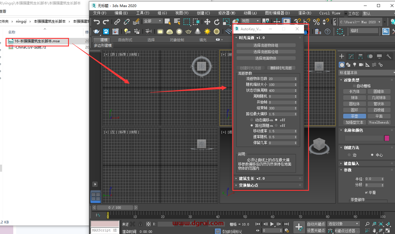 3dmax本强强建筑生长脚本下载与安装教程