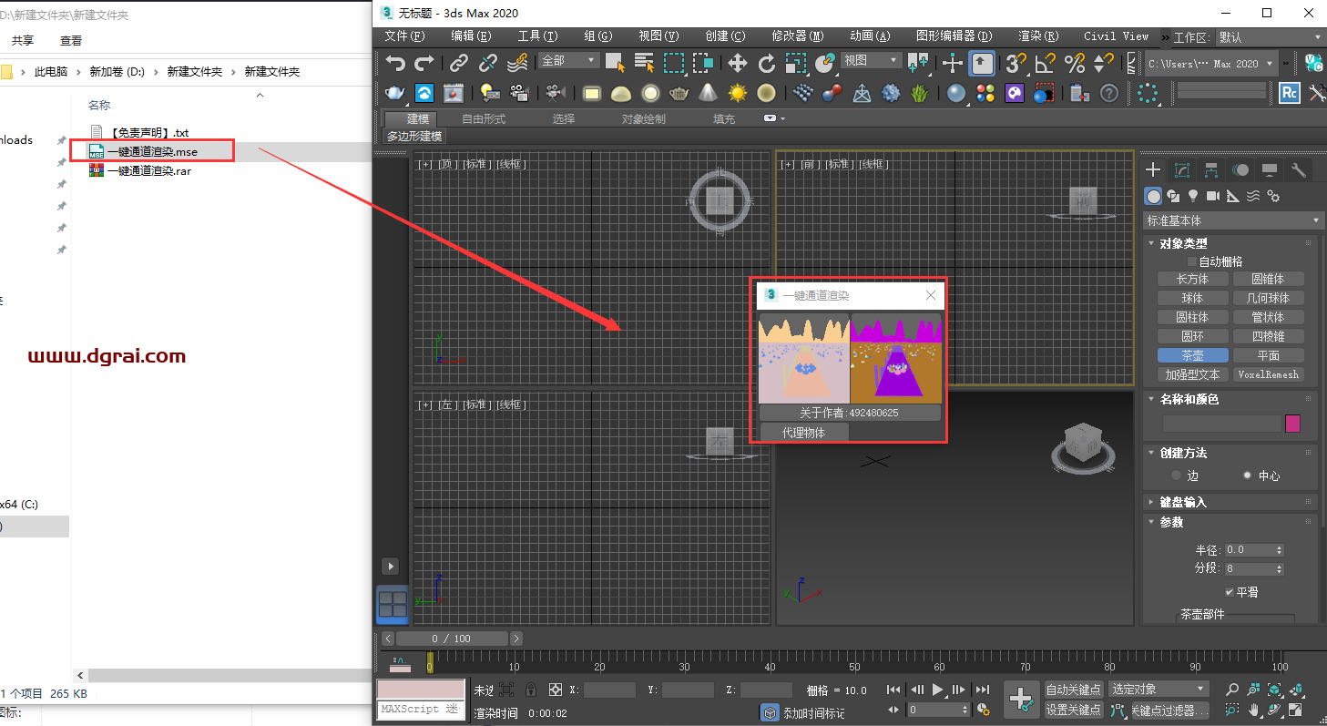 3DMAX通道渲染脚本插件【一键渲染】下载与安装教程