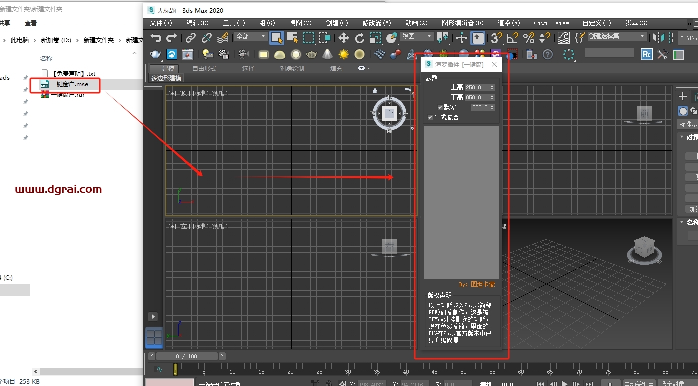 3DMAX一键窗户脚本插件下载与安装教程