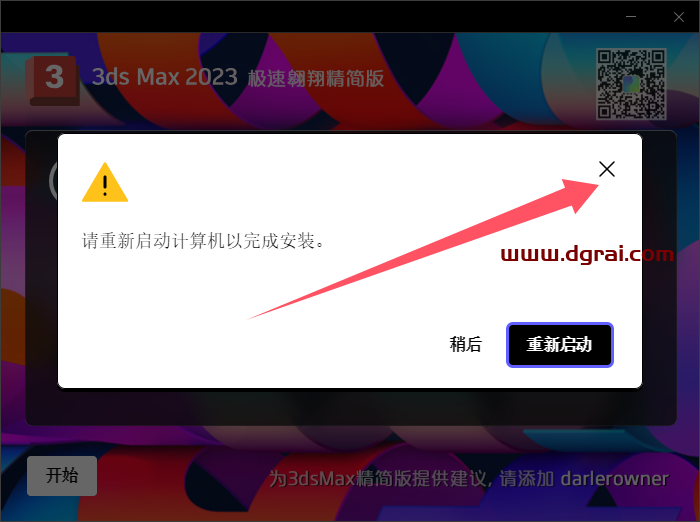 3dmax 2023精简简化版下载与安装教程