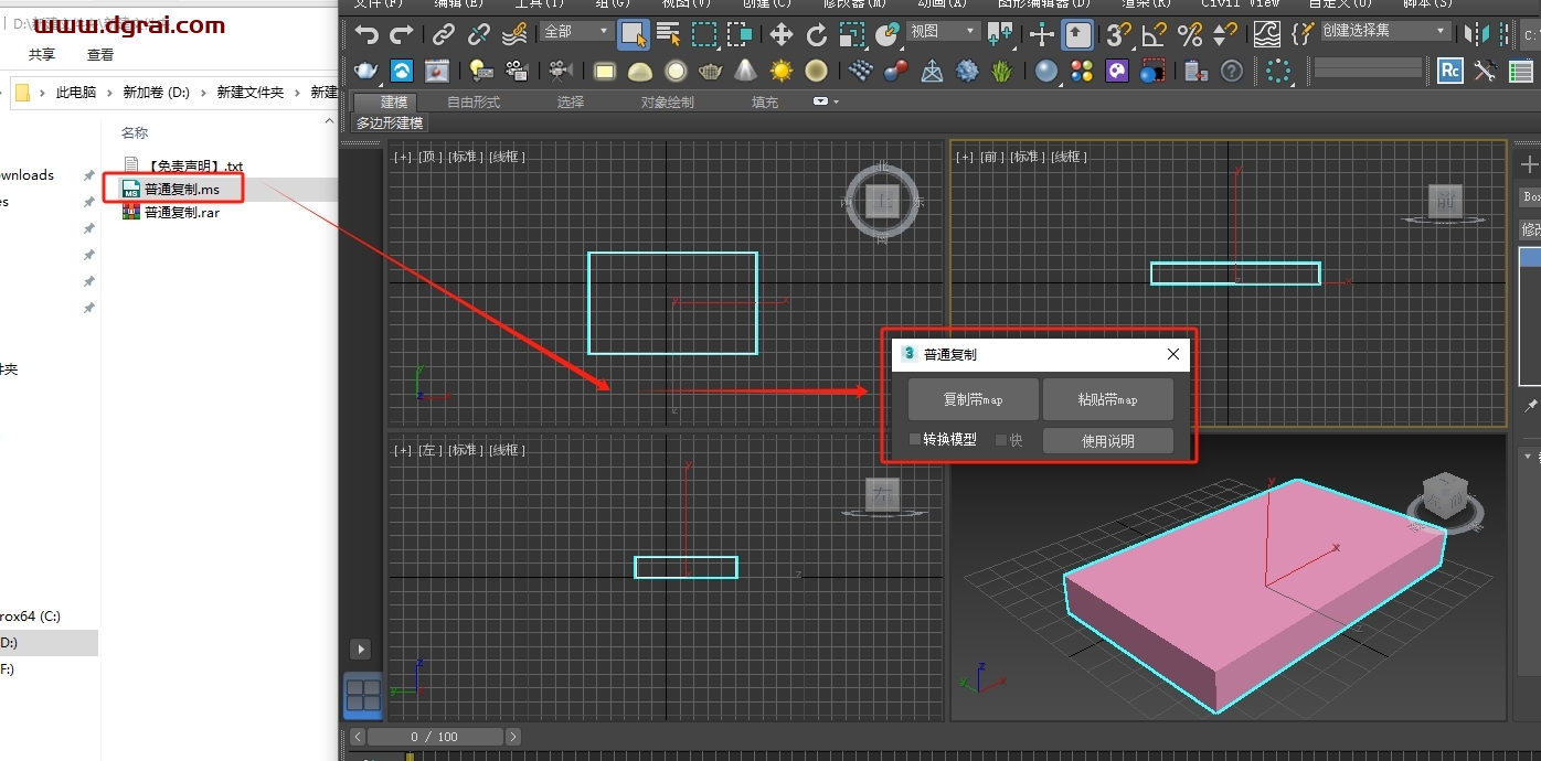 3DMAX普通复制脚本插件下载与安装教程