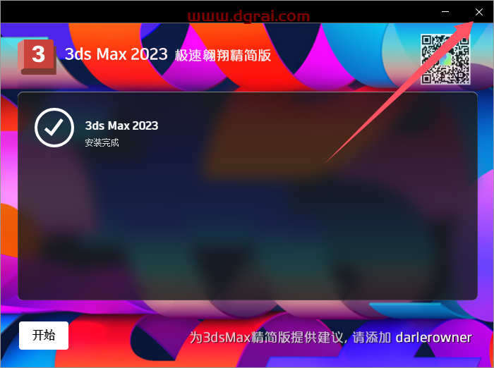3dmax 2023精简简化版下载与安装教程