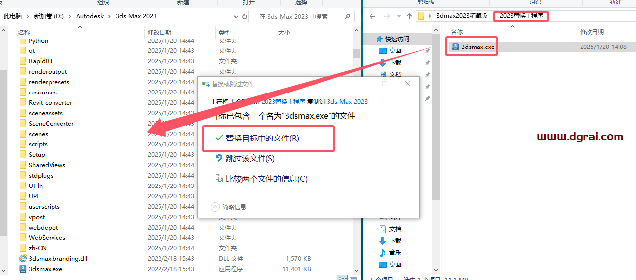 3dmax 2023精简简化版下载与安装教程