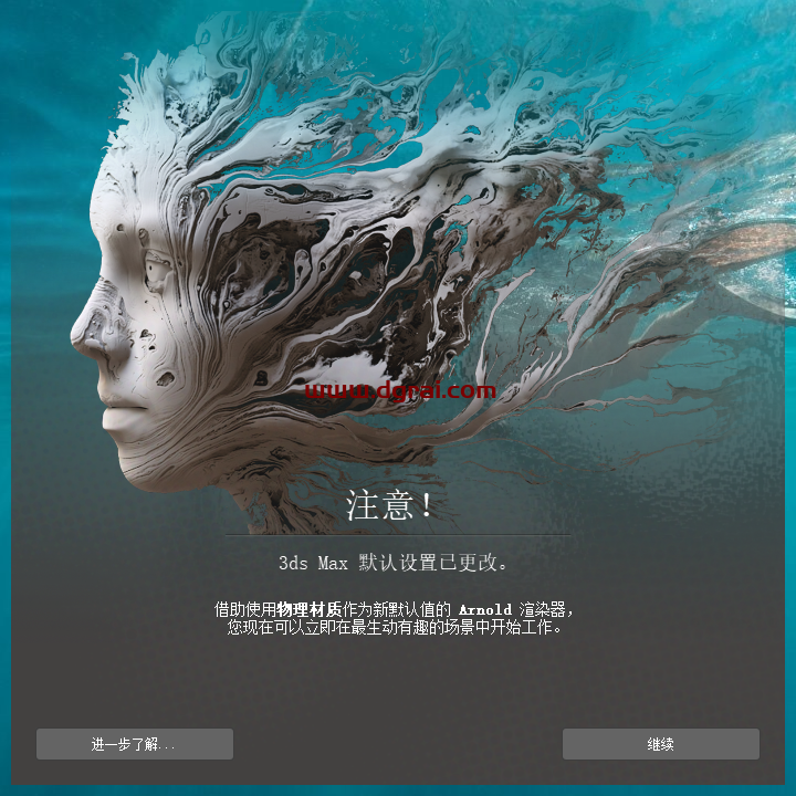 3dmax 2023精简简化版下载与安装教程