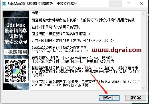 3dmax 2013中文精简版下载地址与安装教程
