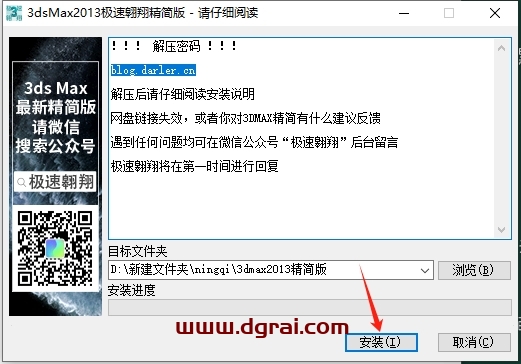 3dmax 2013中文精简版下载地址与安装教程