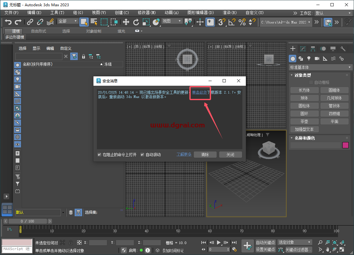 3dmax 2023精简简化版下载与安装教程