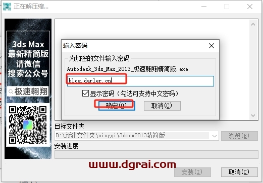 3dmax 2013中文精简版下载地址与安装教程
