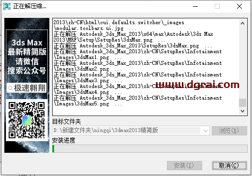 3dmax 2013中文精简版下载地址与安装教程