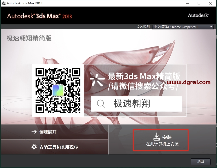 3dmax 2013中文精简版下载地址与安装教程