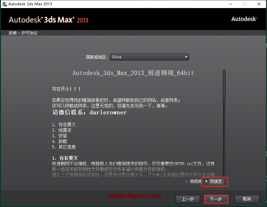 3dmax 2013中文精简版下载地址与安装教程