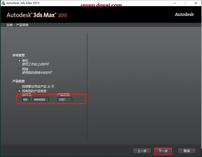 3dmax 2013中文精简版下载地址与安装教程
