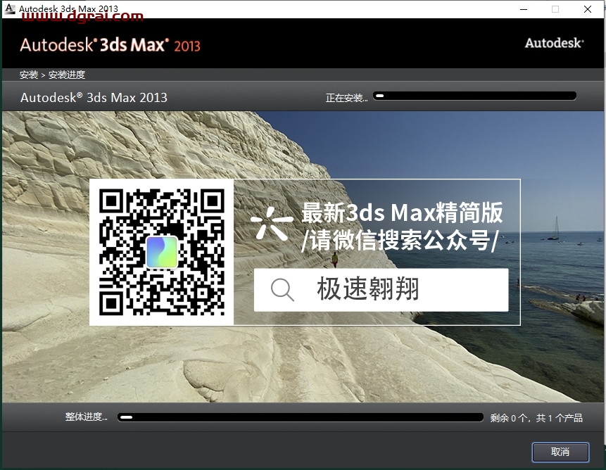 3dmax 2013中文精简版下载地址与安装教程