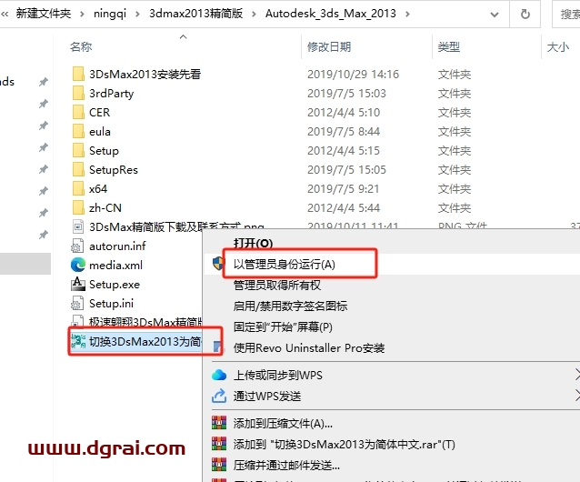 3dmax 2013中文精简版下载地址与安装教程