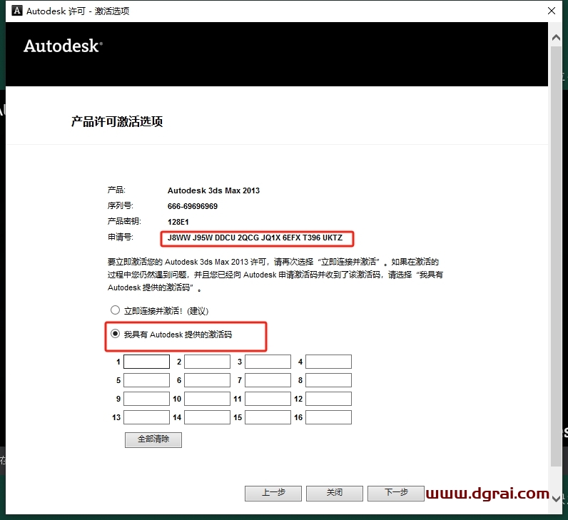 3dmax 2013中文精简版下载地址与安装教程