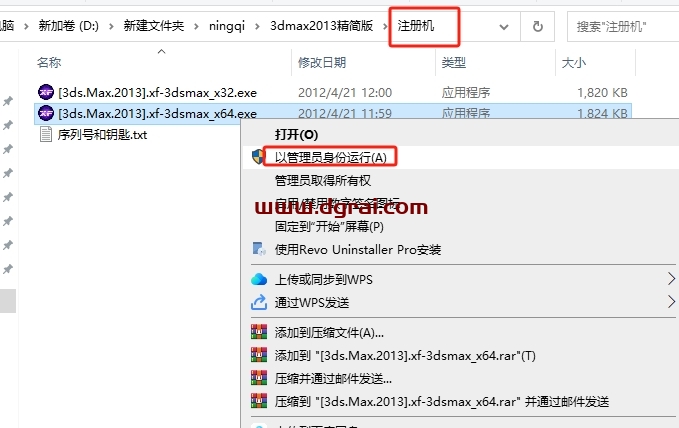 3dmax 2013中文精简版下载地址与安装教程