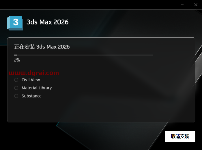 Autodesk 3ds Max 2026简体中文版下载与安装教程