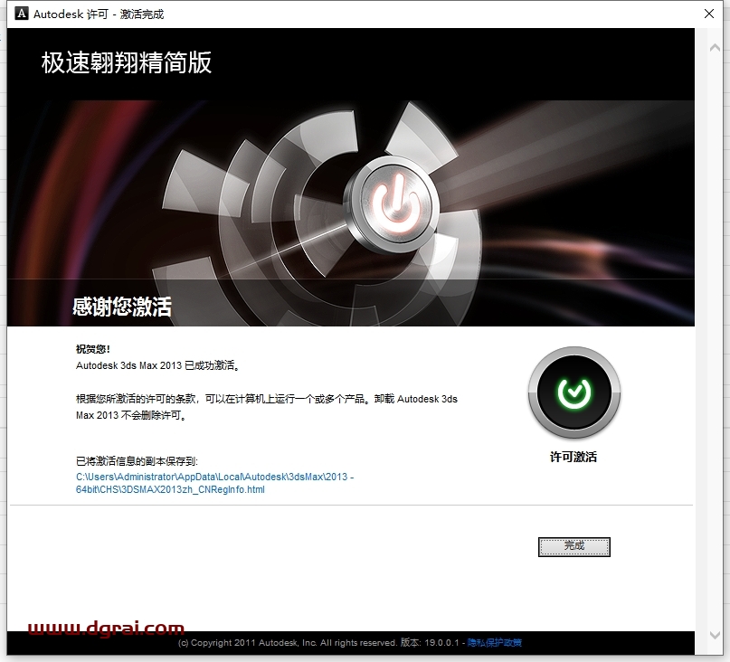 3dmax 2013中文精简版下载地址与安装教程