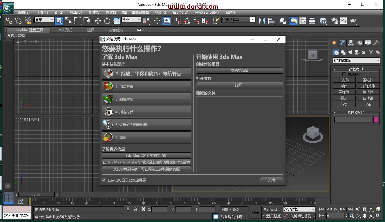 3dmax 2013中文精简版下载地址与安装教程