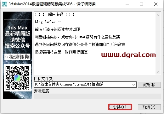 3dmax 2014中文绿色精简版下载+附保姆级安装教程