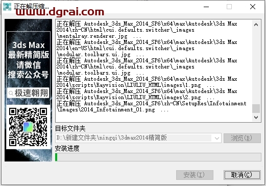3dmax 2014中文绿色精简版下载+附保姆级安装教程