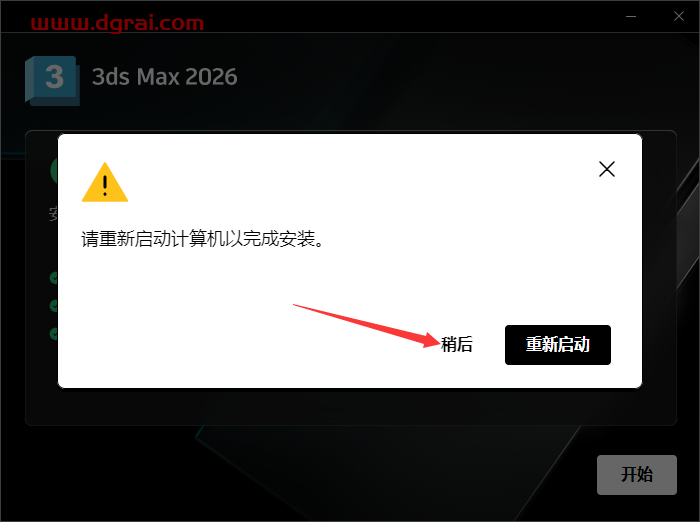 Autodesk 3ds Max 2026简体中文版下载与安装教程