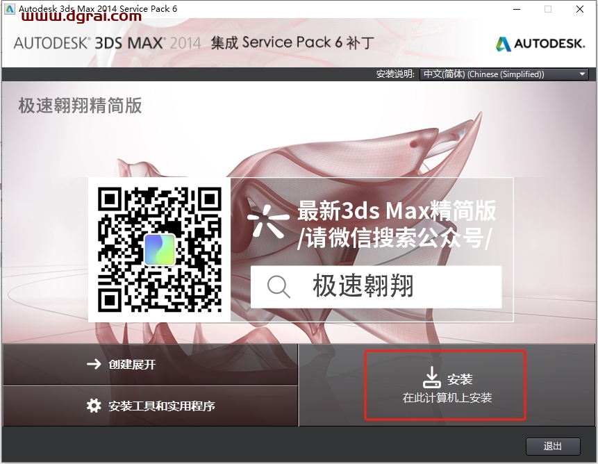 3dmax 2014中文绿色精简版下载+附保姆级安装教程