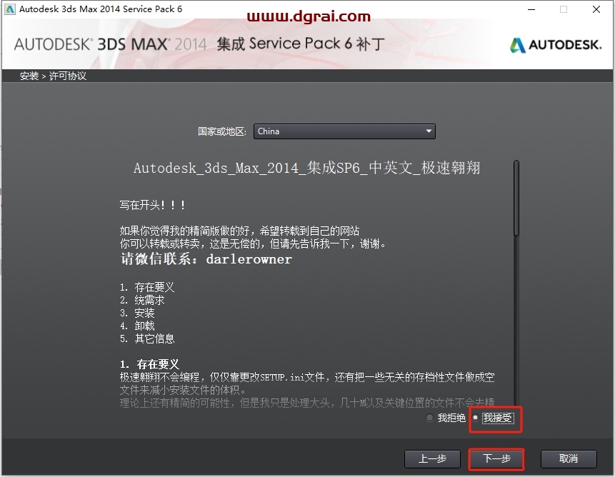 3dmax 2014中文绿色精简版下载+附保姆级安装教程