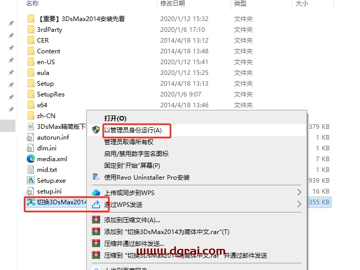 3dmax 2014中文绿色精简版下载+附保姆级安装教程