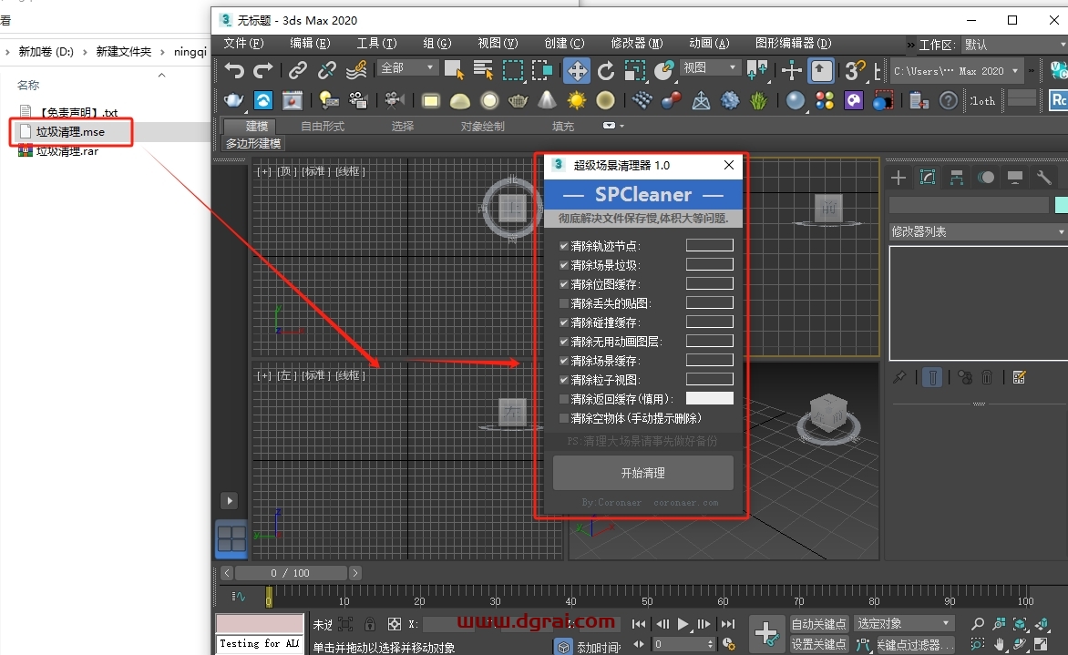 3DMAX垃圾清理脚本插件下载与安装教程