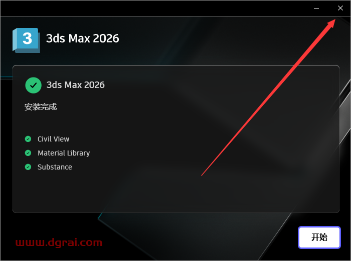 Autodesk 3ds Max 2026简体中文版下载与安装教程
