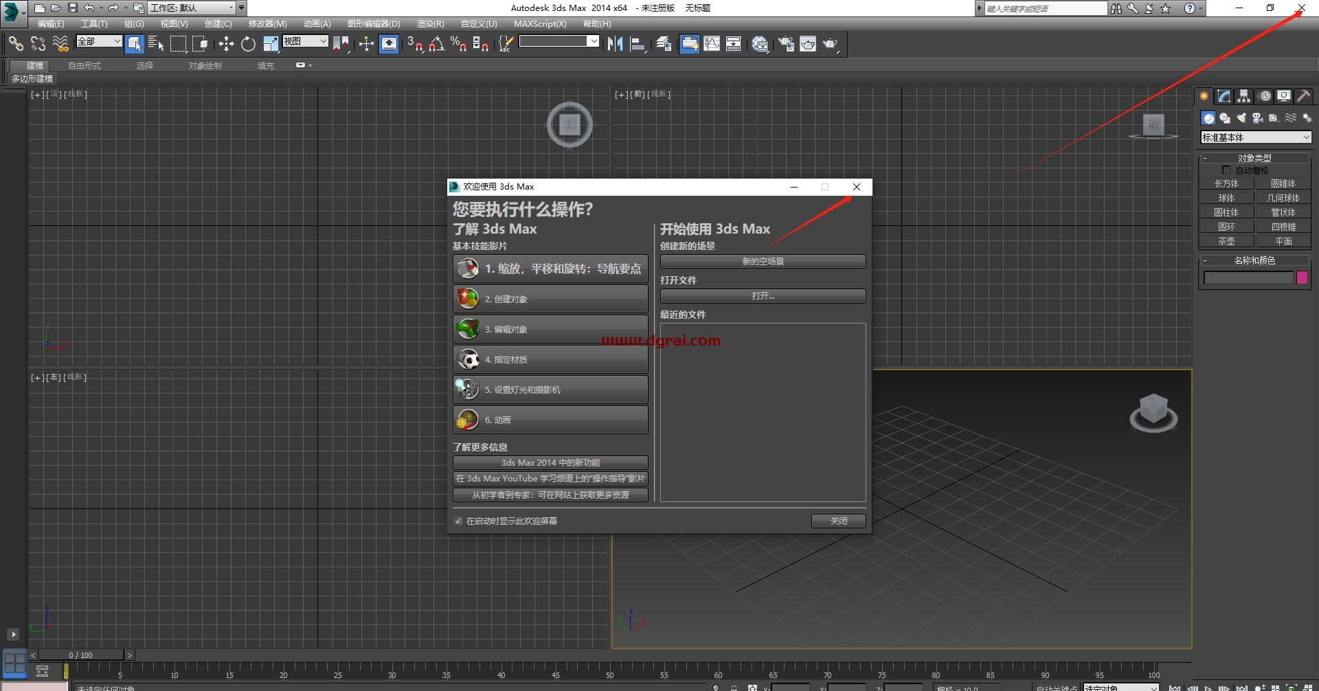 3dmax 2014中文绿色精简版下载+附保姆级安装教程