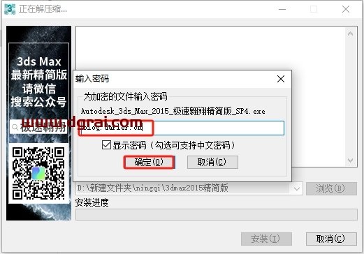 Autodesk_3ds_Max_2015_极速翱翔精简版下载与安装教程