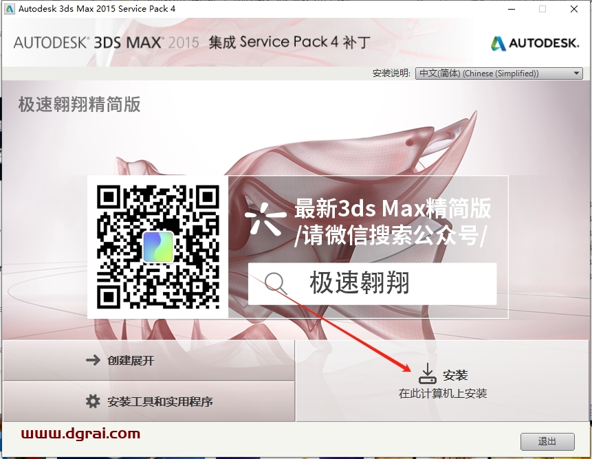 Autodesk_3ds_Max_2015_极速翱翔精简版下载与安装教程