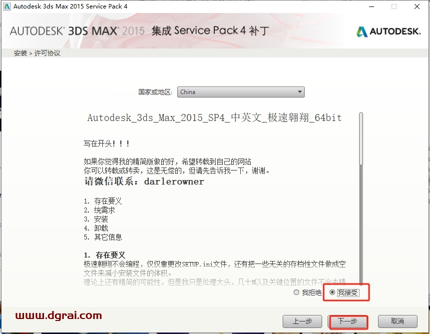 Autodesk_3ds_Max_2015_极速翱翔精简版下载与安装教程