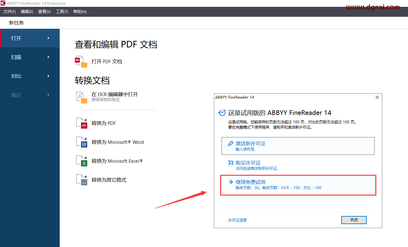 Abbyy FineReader14.0官方版下载与安装教程
