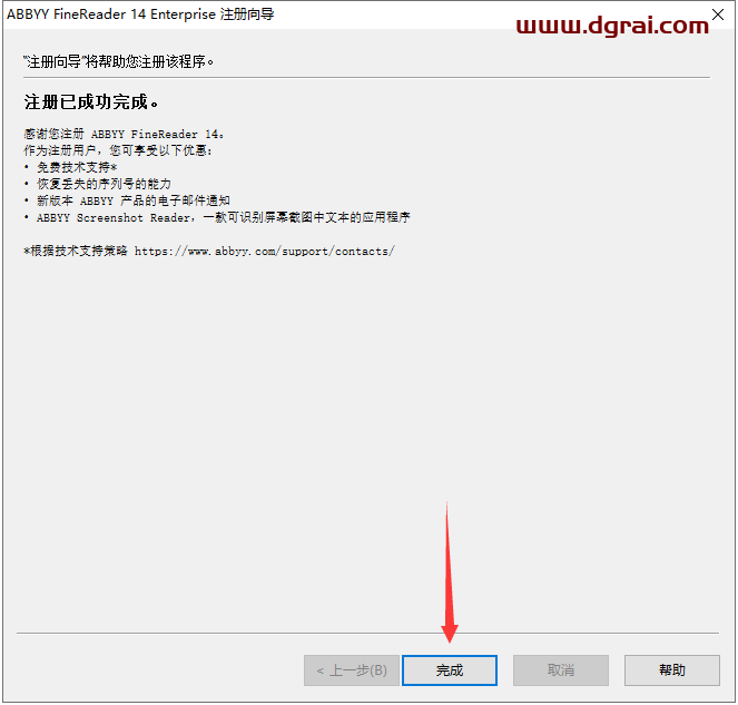 Abbyy FineReader14.0官方版下载与安装教程