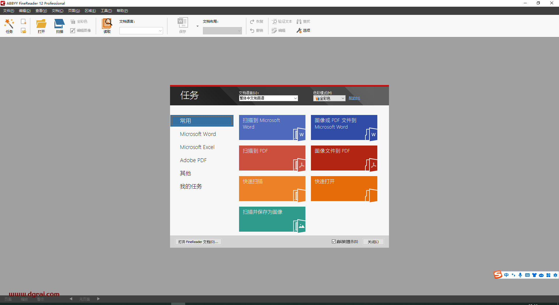 Abbyy FineReader12.0官方完整简洁版下载与安装教程