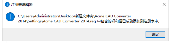 Acme CAD Converter 2014中文版下载地址与CAD转换器2014安装教程