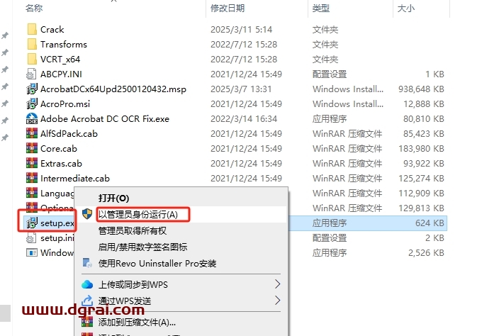 Adobe Acrobat Pro 2025.001.20432中文版下载与安装教程