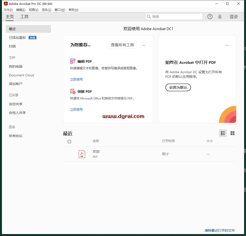 Adobe Acrobat Pro 2025.001.20432中文版下载与安装教程