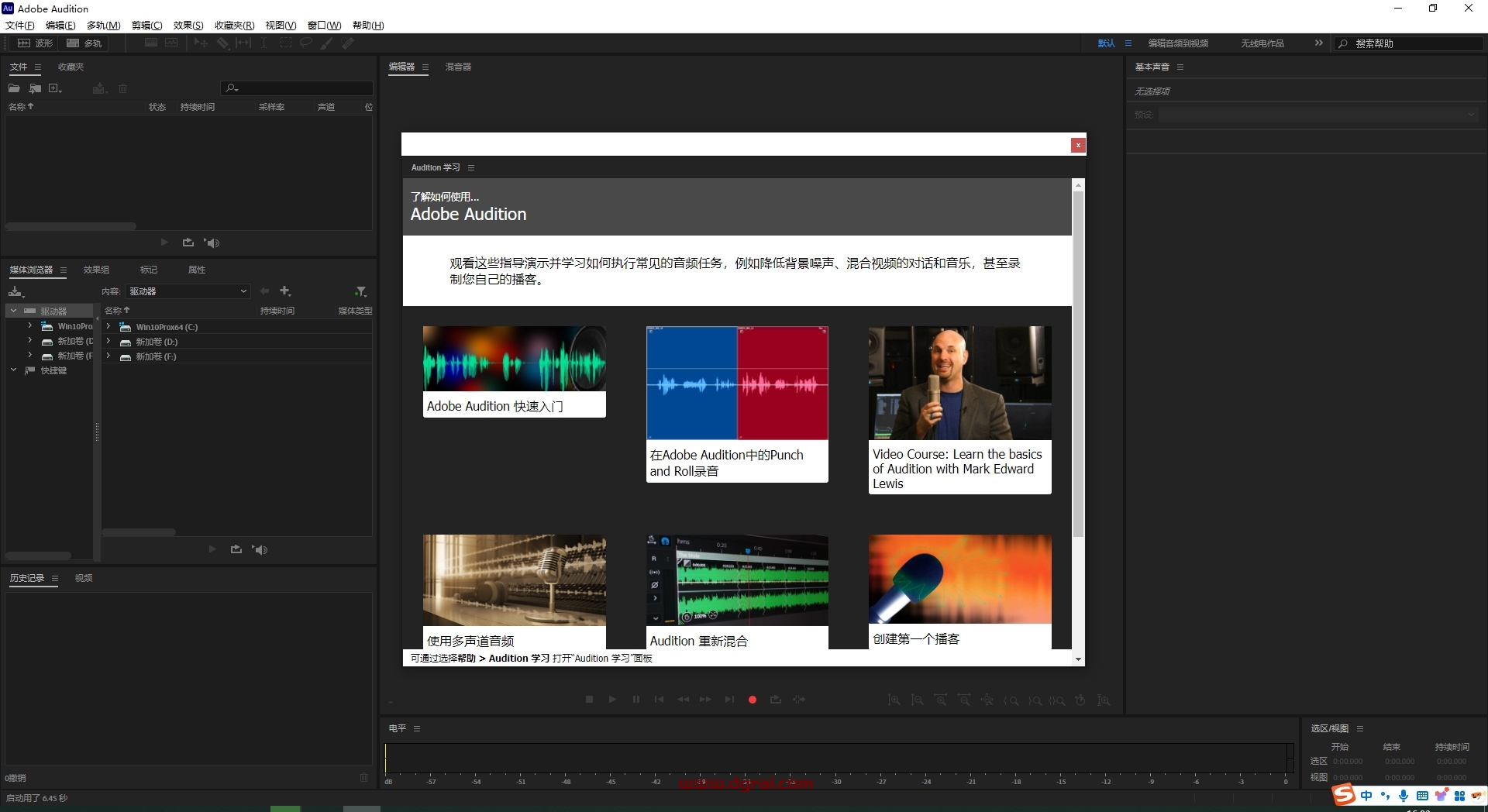 Adobe Audition 2025 v25.2最新完整版下载与安装教程