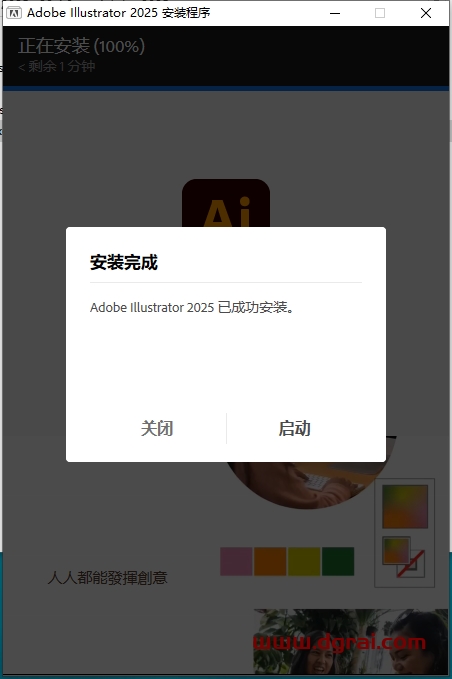 Adobe Illustrator 2025 v29.4.0简体中文版下载与安装教程