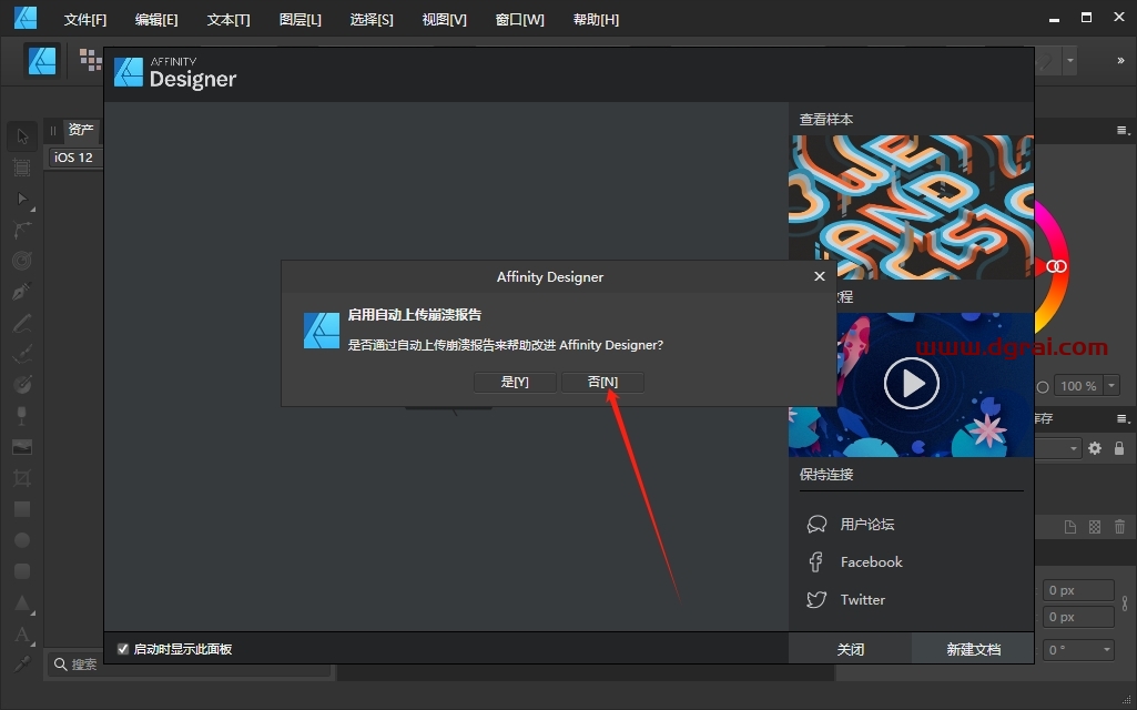 Affinity Designer 1.10.5绿色便携版下载与安装教程