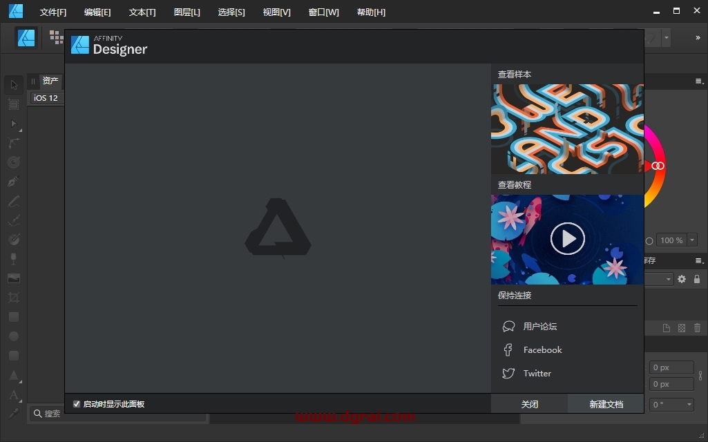 Affinity Designer 1.10.5绿色便携版下载与安装教程