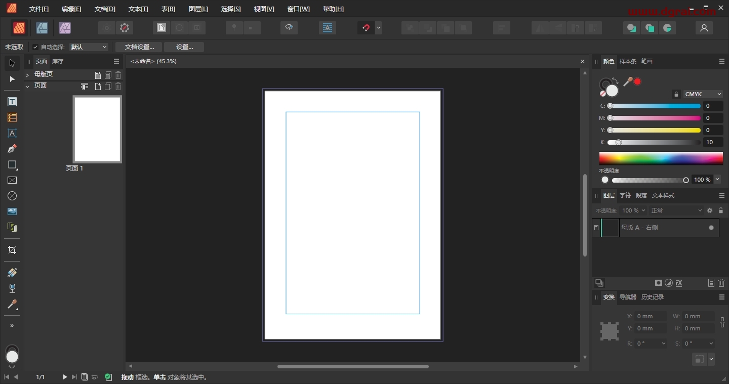 Affinity Publisher V2.5.7中文版下载与安装教程