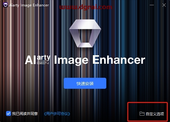 Aiarty Image Enhancer 3.3简体中文激活版下载与安装教程