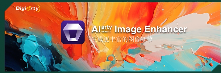 Aiarty Image Enhancer 3.3简体中文激活版下载与安装教程