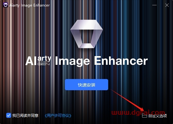 Aiarty Image Enhancer 3.2中文汉化版下载与安装教程